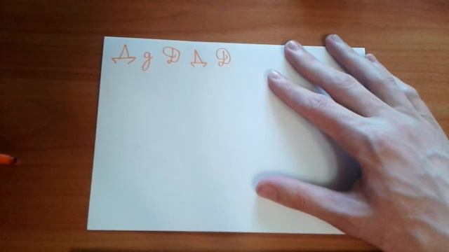 Как правильно и красиво написать букву Д? смотреть онлайн