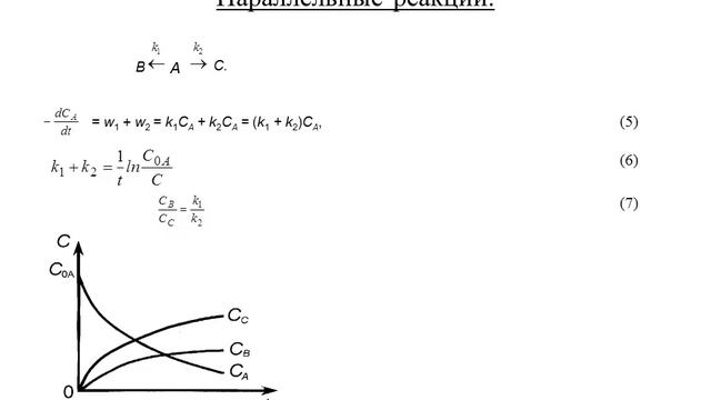 Есенгалиев Д.А. - Кинетика сложных реакций. Лекция 8 смотреть онлайн