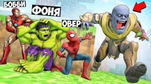 ТАНОС ИЩЕТ СУПЕРГЕРОЕВ! ПРЯТКИ В МИРЕ МАЙНКРАФТ В Garry`s Mod