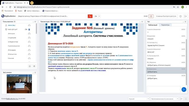 Подготовка к ЕГЭ-2020 по информатике - 13 мая 2020 смотреть онлайн