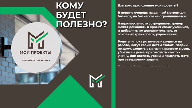 ДЛЯ КОГО ПРИЛОЖЕНИЕ МОИ ПРОЕКТЫ смотреть онлайн