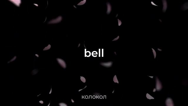 Самые частые слова в английском языке, слушай и запоминай | 1000 слов для начинающих смотреть онлайн