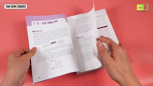 시대 책(Check)｜ 자바(Java) 정복 [개정판] ｜강의/기초/스크립트/프로그래밍 смотреть онлайн