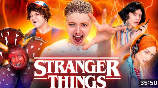 БЮДЖЕТНЫЙ КОСПЛЕЙ на ОЧЕНЬ СТРАННЫЕ ДЕЛА 🔥 ПОВТОРЯЕМ СЕРИАЛ в ДОМАШНИХ  УСЛОВИЯХ