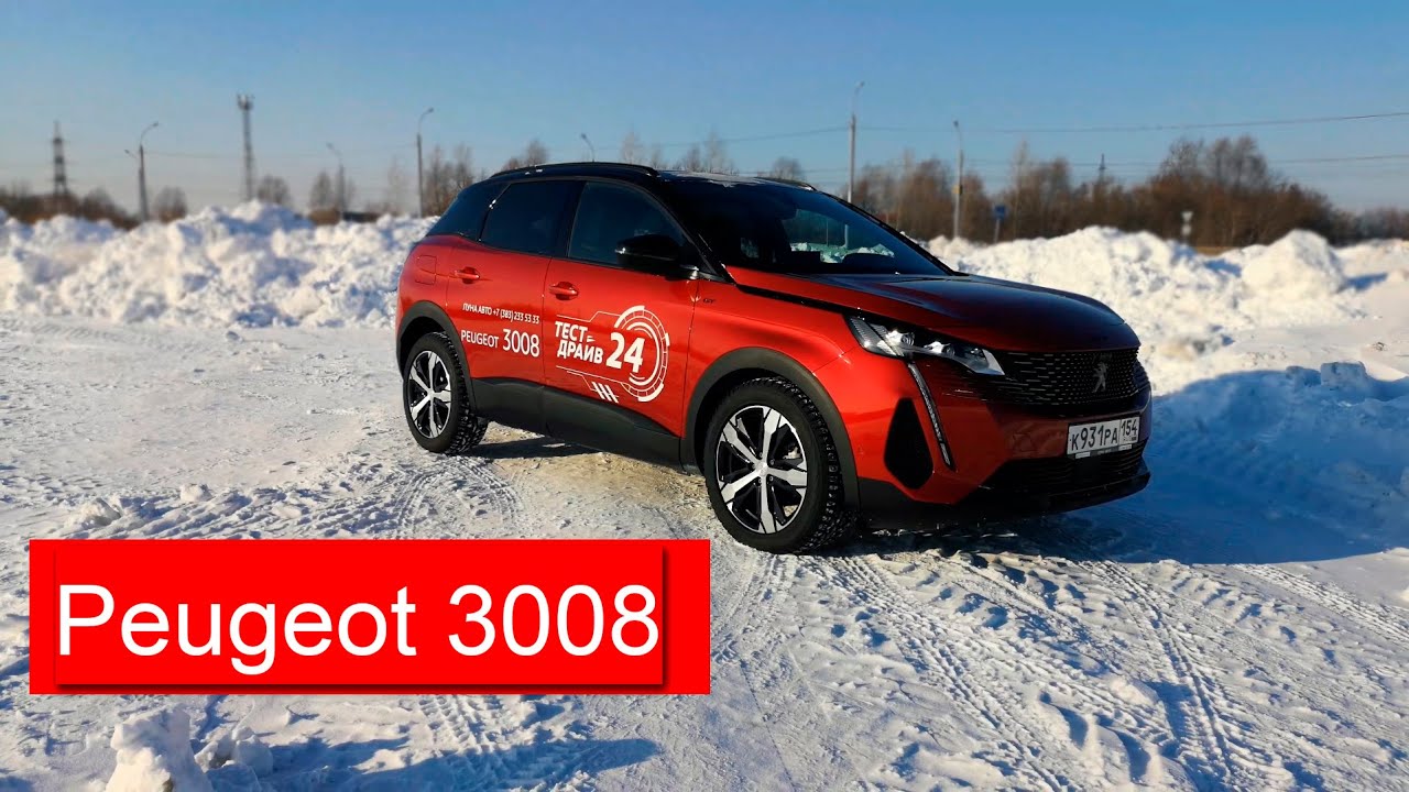 обновленный Peugeot 3008 | пежо 3008 смотреть онлайн