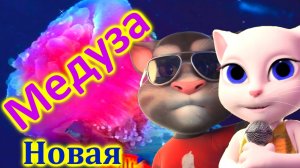 Медуза - Матранг Когда кавер песни Лучше Оригинала !!! (Полярный и Анивар)