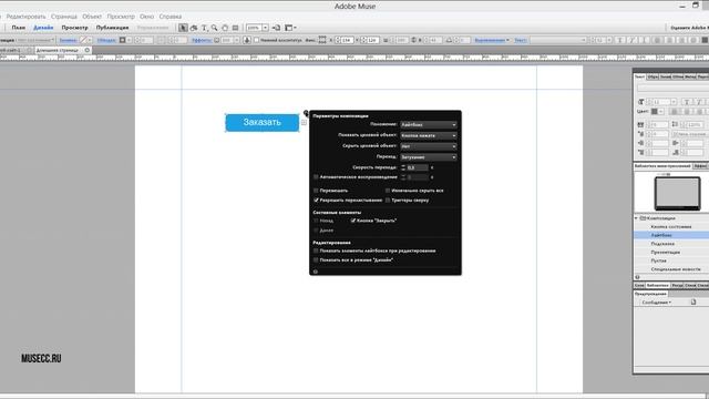 Всплывающая форма заказа в Adobe Muse смотреть онлайн