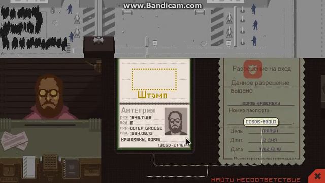 Papers,Please:-3(Часть)-Лайк За Продалжения,-Слався Арцоцка!!! Всё норм смотреть онлайн