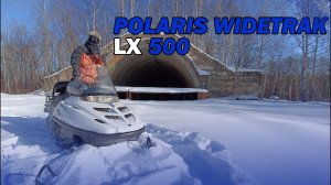 ПЕРЕГОНЯЕМ  POLARIS WIDETRAK LX 500