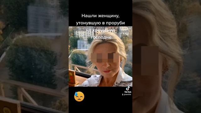 Нашли женщину утонувшую в проруби на крещение смотреть онлайн