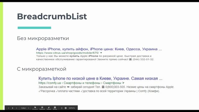 Введение в SEO. Микроразметка Schema смотреть онлайн