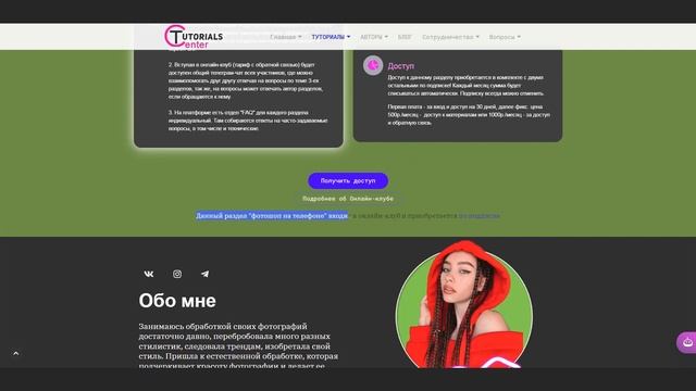 Лендинг Фотошоп на телефоне | Туториалс Центр