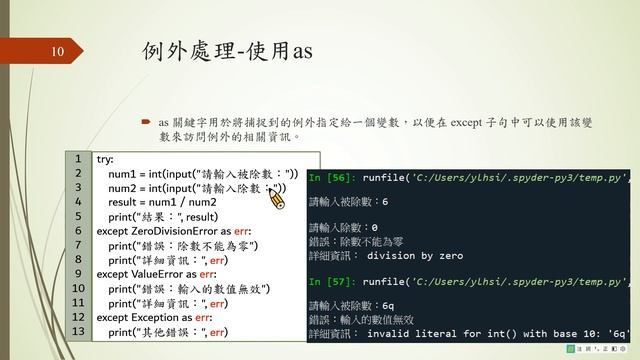 Python 進階者 10-4. Python 的例外處理 смотреть онлайн