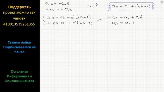Математика Дана арифметическая прогрессия (an), для которой a10=-2,4, a25=-0,9. Найдите разность смотреть онлайн