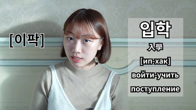 1 день -Учим с Чериш 250 необходимых корейских слов 한국어 250 단어 외우고 왕초보 탈출하기 смотреть онлайн