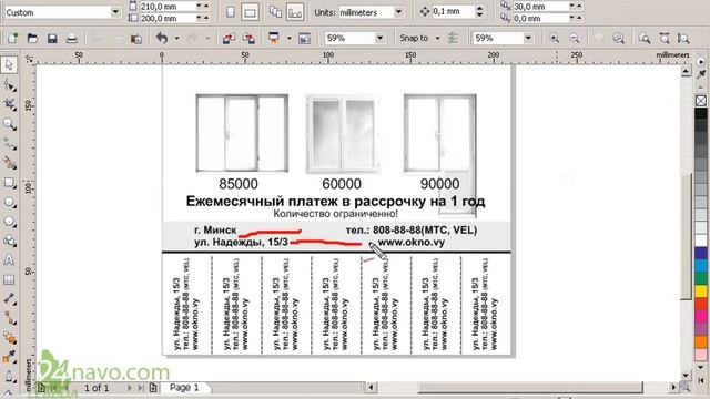 Создание листовки с отрывными листочками ч-2. Как сделать листовку в CorelDraw смотреть онлайн