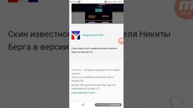 Как скачать скин Никита Берг. смотреть онлайн