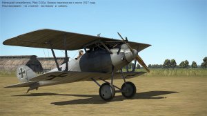 Немецкий истребитель Pfalz D.IIIa.  Симулятор Flying Circus – Volume I.