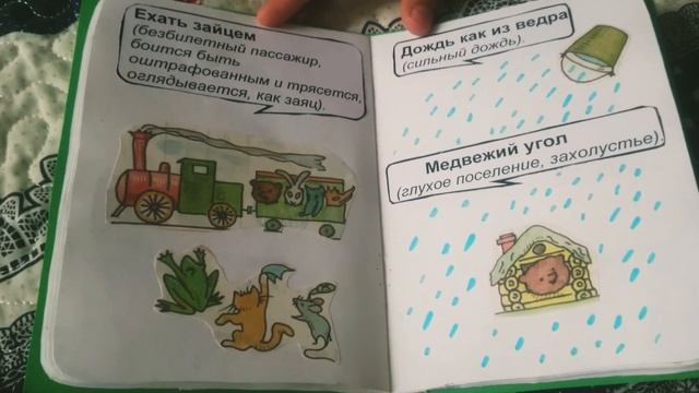 Книжка - малышка своими руками фразеологизмы 3 класс смотреть онлайн