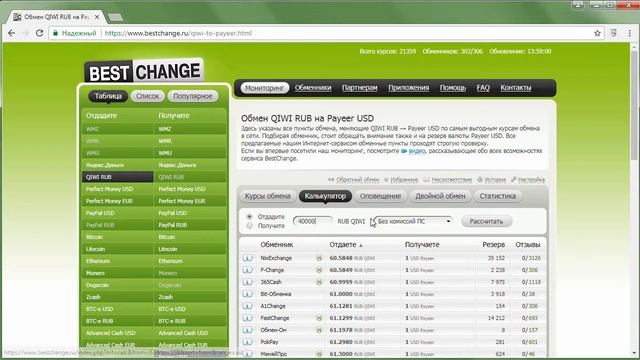 Как поменять рубли QIWI на доллары Payeer? смотреть онлайн
