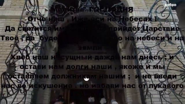 Религия / Христианство / Молитва - Отче Наш . смотреть онлайн