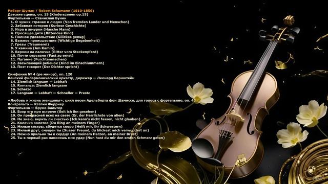 Шедевры мировой классической музыки. Том девятнадцатый.