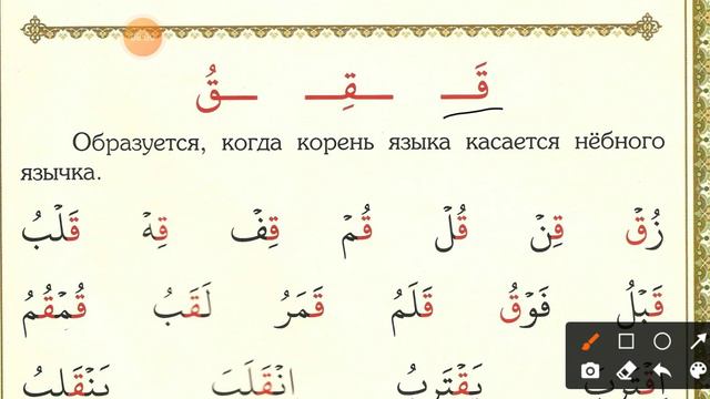 3/5. Арабские буквы. (Муаллим сани) смотреть онлайн