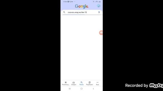 как скачать мод на бен 10 смотреть онлайн