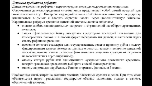 Обзор программы ЛПР | Экономические реформы (Часть IV) смотреть онлайн