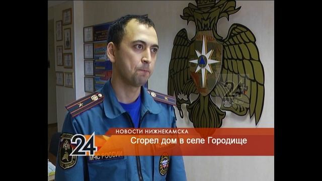 В пожаре, произошедшем в Нижнекамском районе, полностью сгорел жилой дом. смотреть онлайн