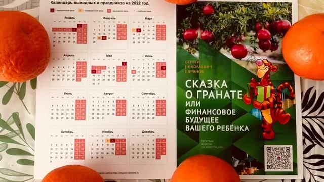 Подарок #календарь#купить# смотреть онлайн