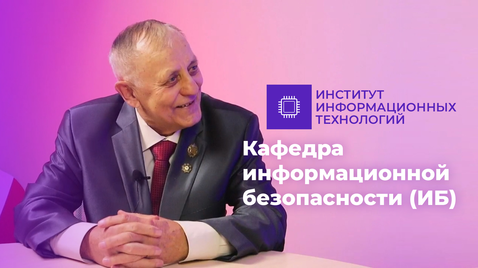 Три вопроса кафедре _ ИИТ