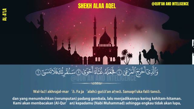 JUZ AMMA JUZ 30 SHEKH ALAA AQEL смотреть онлайн