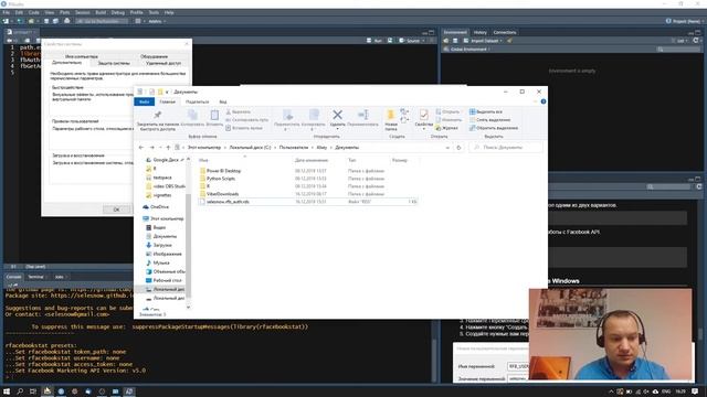 rfacebookstat #4: Автоматическая авторизация и создание переменных среды на Windows смотреть онлайн