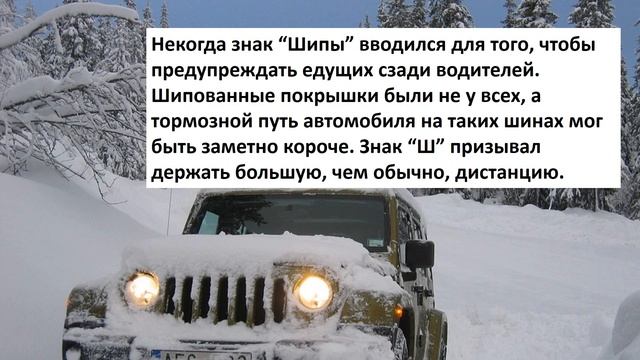 Нужен ли знак “Шипы” на автомобиле в 2019-2020 году смотреть онлайн