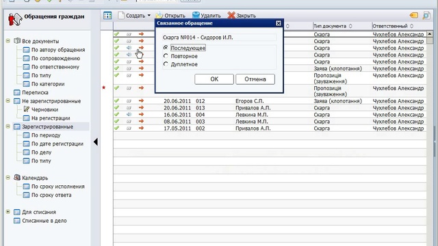 Обращения граждан - СЭД ITs-Office