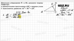 № 578 - Геометрия 7-9 класс Атанасян