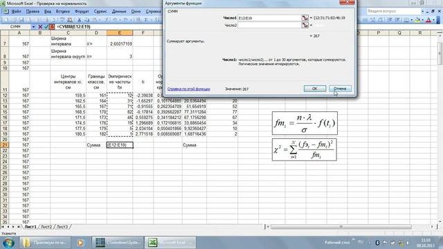 Практикум по мединформатике: проверка на нормальность 2 (метод Хи квадрат) смотреть онлайн