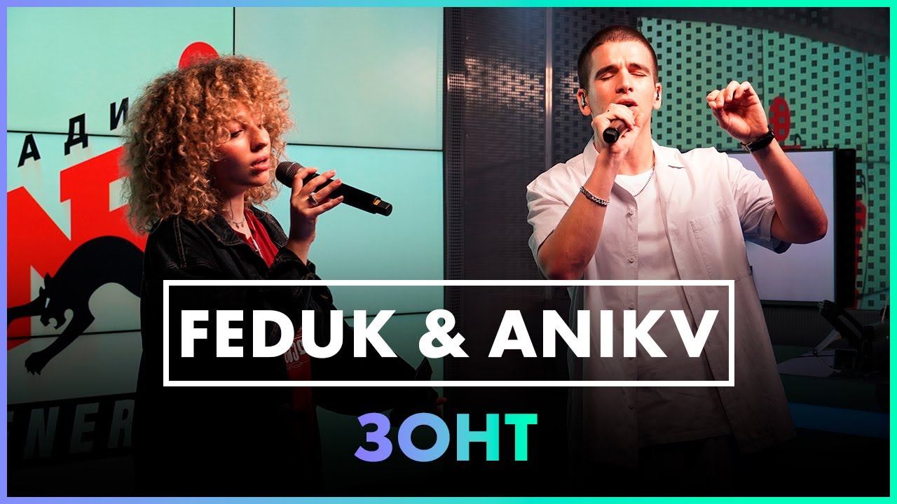 FEDUK &amp; ANIKV (prod. by Dose) - Зонт (Live @ Радио ENERGY) смотреть онлайн