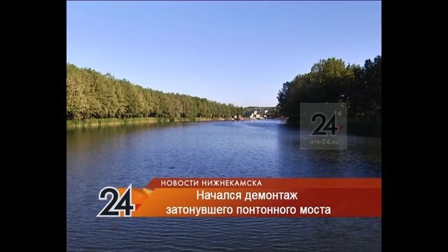В Нижнекамске вместо затонувшего понтонного появится «Крымский» мост смотреть онлайн