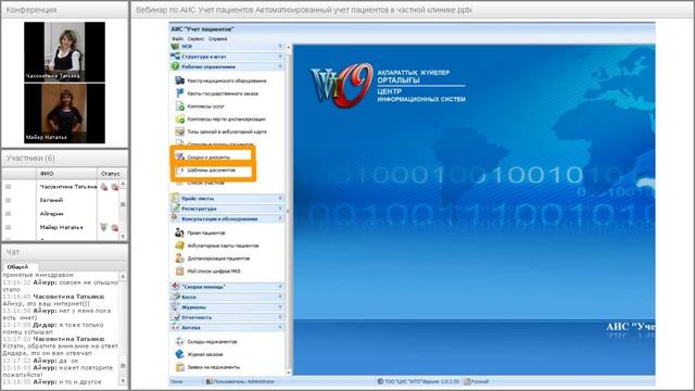 Запись вебинара по теме Автоматизированный учет пациентов в частной клинике смотреть онлайн