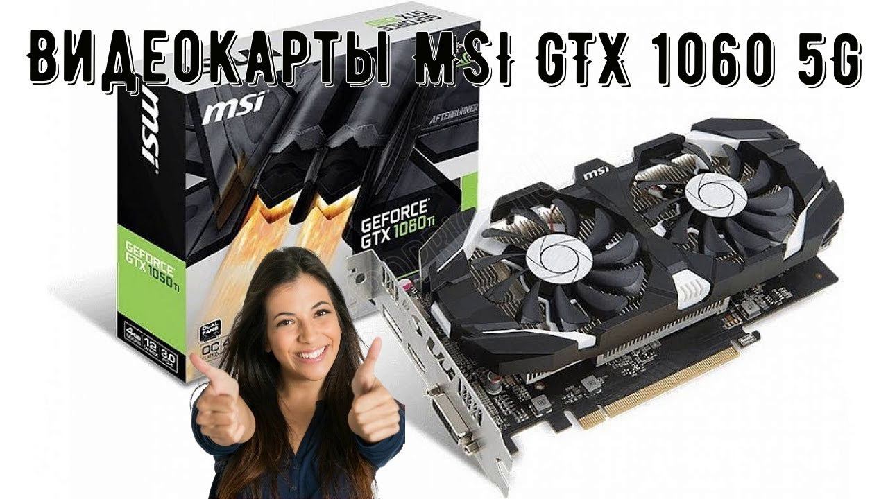 Видеокарты MSI Raphic GTX 960 1050 2 ГБ 4 ГБ 1060 3 Гб 5 Гб 6 ГБ 1650 4 Гб видеокарты GPU DVI HDMI D смотреть онлайн