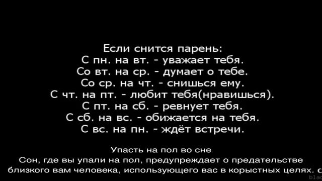«Сонник Пол приснился, к чему снится во сне Пол» смотреть онлайн
