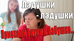 Наша жизнь после приезда детей)))Семейное видео Мама и Оля/Переезд на юг