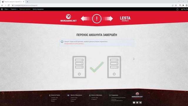 ПЕРЕХОДИТЬ ИЛИ ОСТАТЬСЯ WORLD OF TANKS ПЕРЕНОС АККАУНТА НА ЕВРОПУ LESTA VS WARGAMING смотреть онлайн