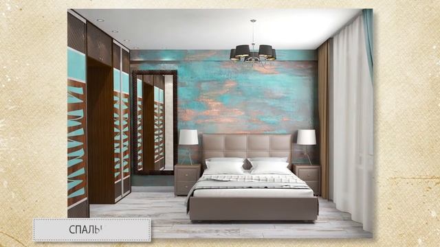 Дизайн интерьера двухкомнатной квартиры 56 кв.м. ЖК Солнечный берег смотреть онлайн