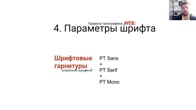 Типографика в WEB (part 2) смотреть онлайн