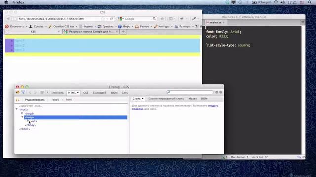 Уроки по CSS CSS3 Часть 13 Списки смотреть онлайн