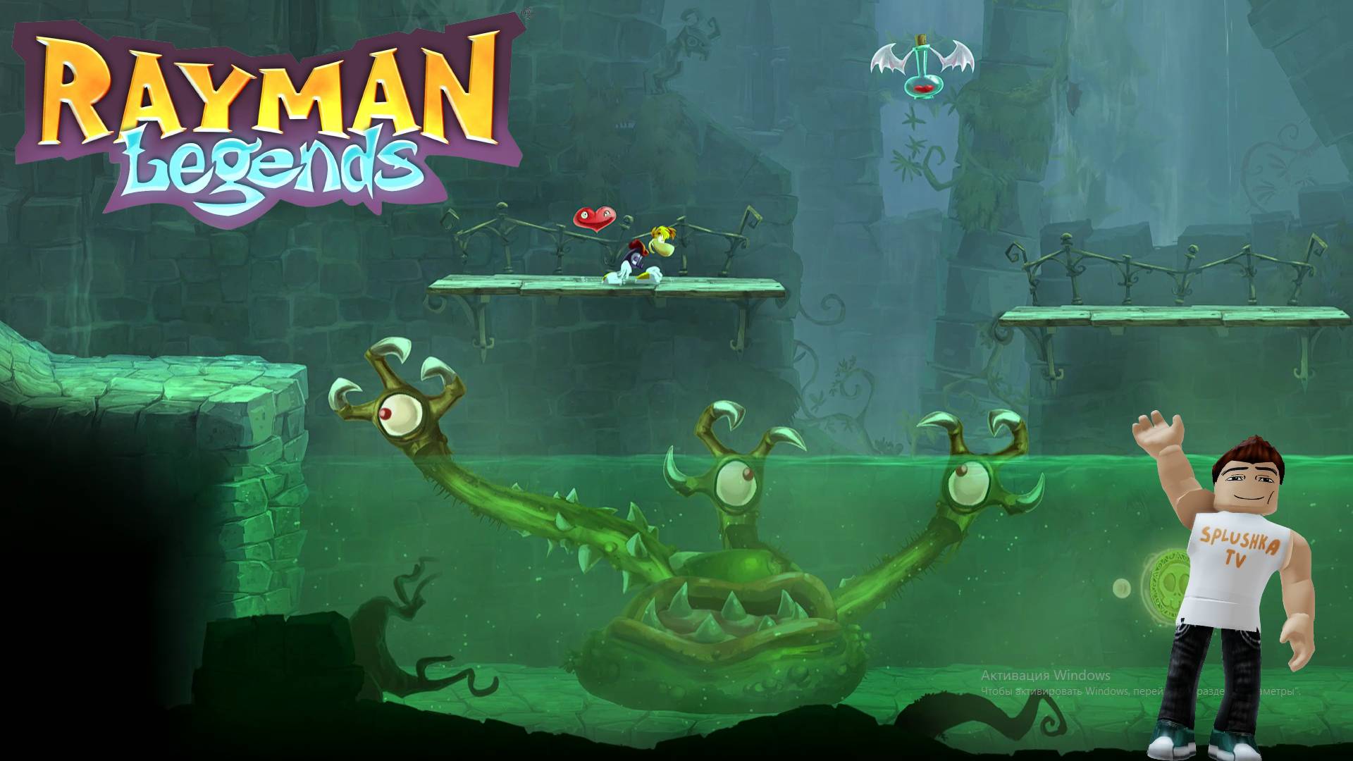 Неуязвимый Рэйман спасает всех. Rаyman legends смотреть онлайн