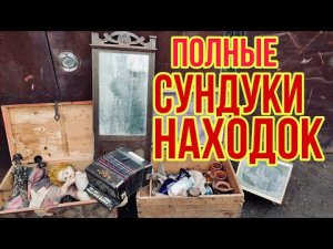 СТАРЬЕВЩИКИ_ Шикарные находки за неделю.
